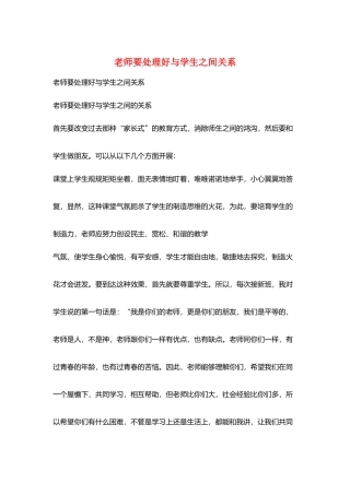 教师要处理好与学生之间关系