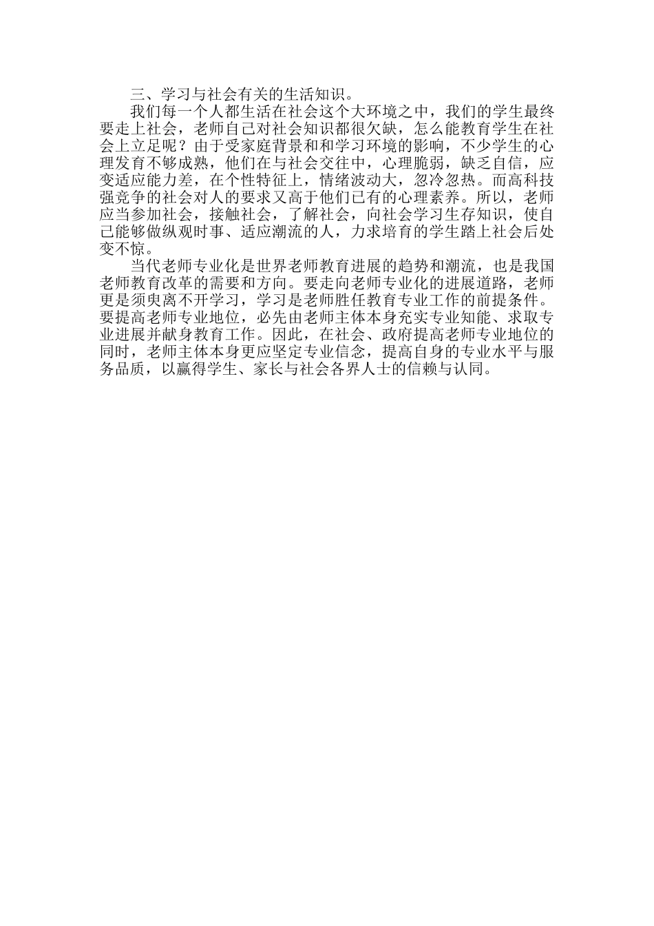 教师要终身学习_第2页
