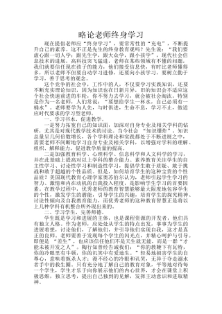 教师要终身学习