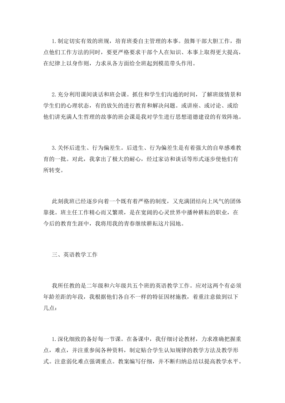 教师见习期工作总结(五)_第2页