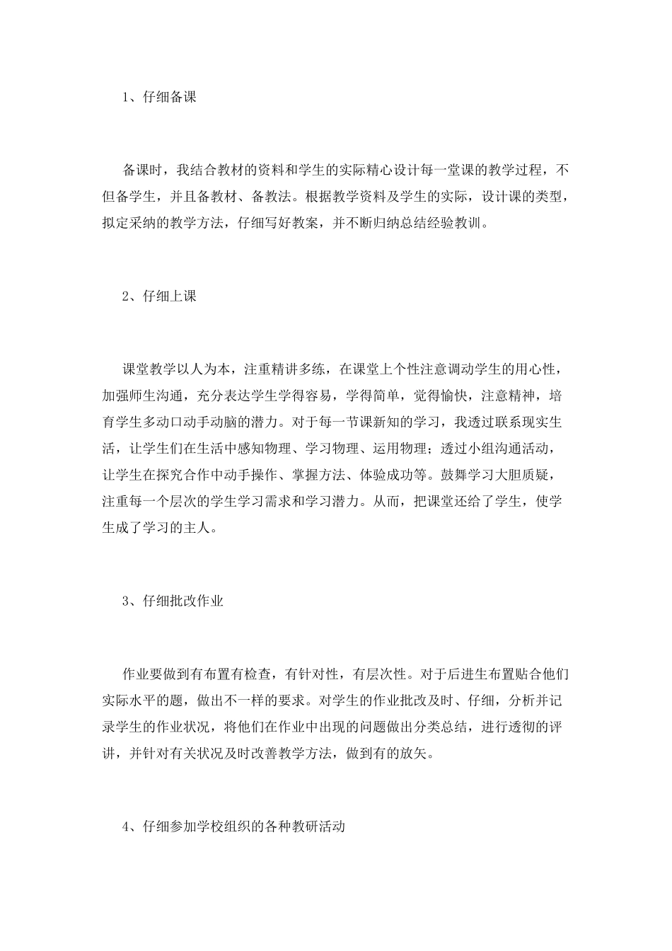 教师见习期工作总结(十五)_第2页