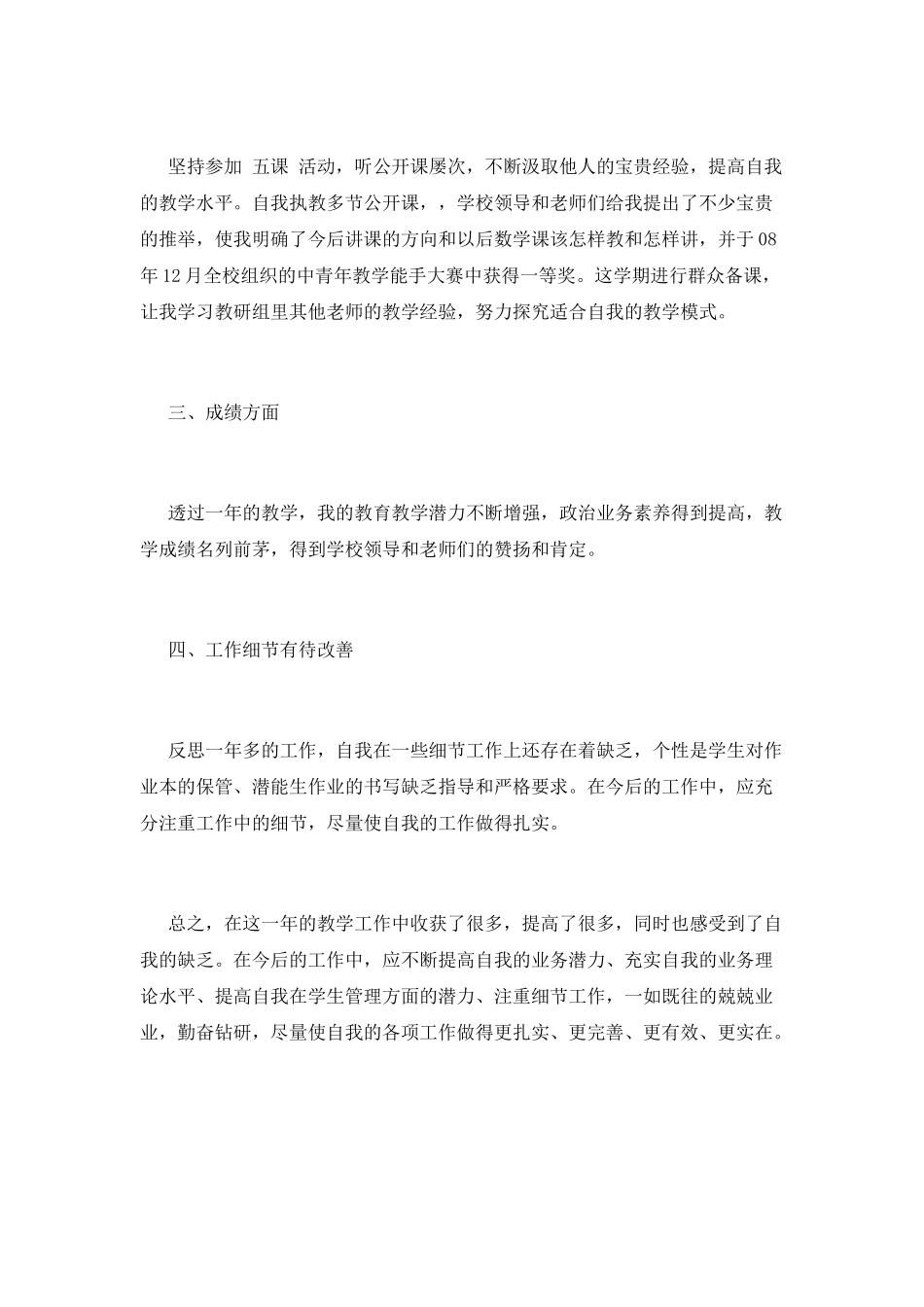 教师见习期工作总结(十五)_第3页