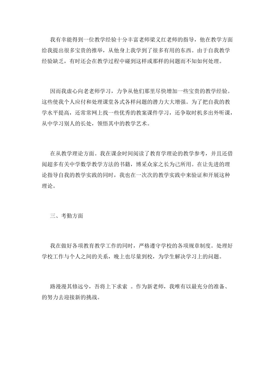 教师见习期工作总结(八)_第2页