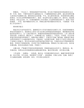 教师见习时期报告例文