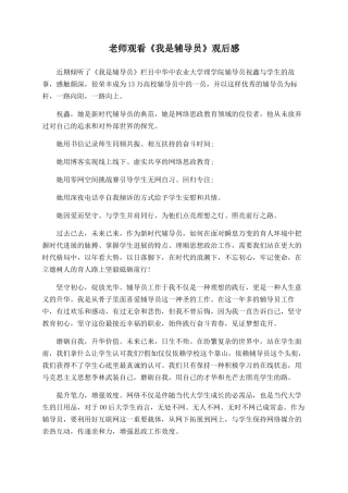 教师观看《我是辅导员》观后感