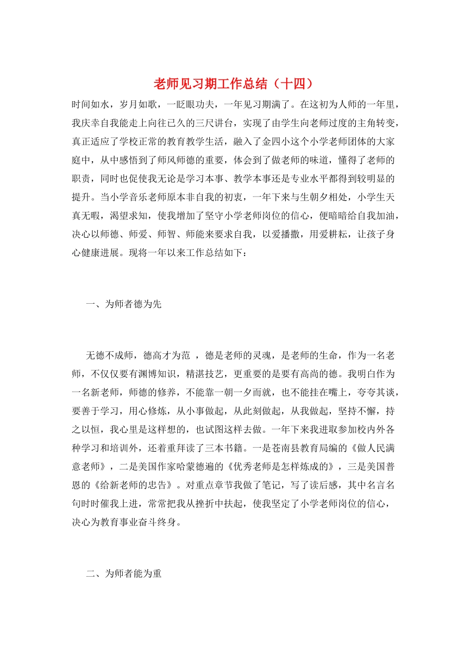 教师见习期工作总结_第1页