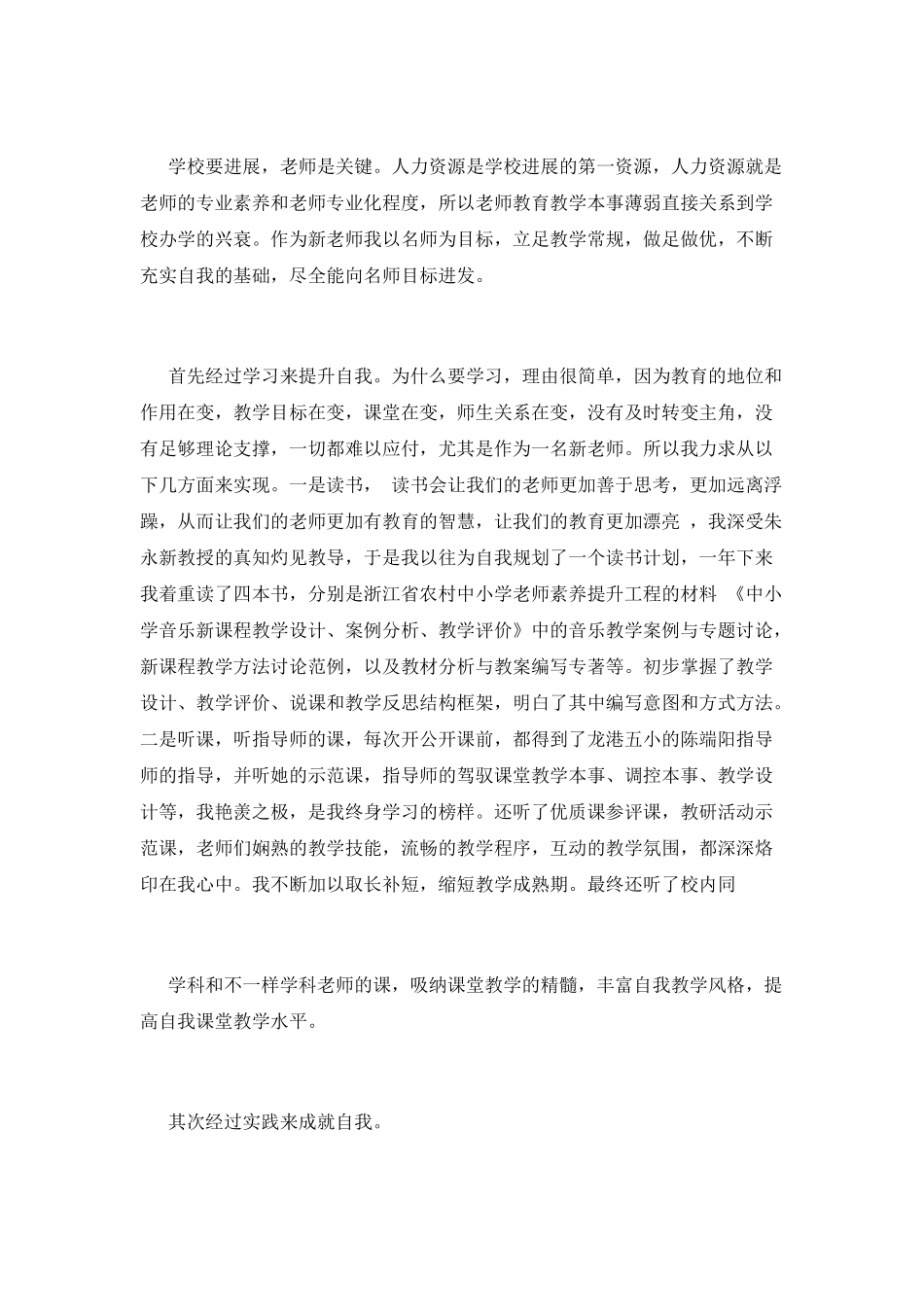 教师见习期工作总结_第2页