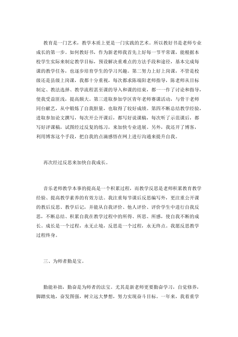 教师见习期工作总结_第3页