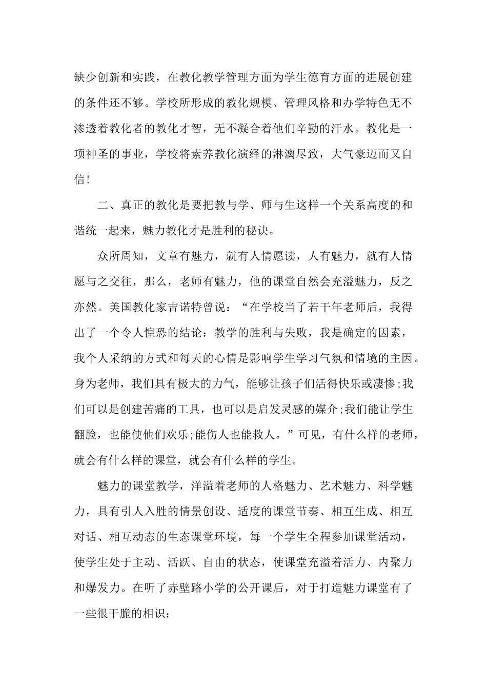 教师观摩学习心得体会_第2页
