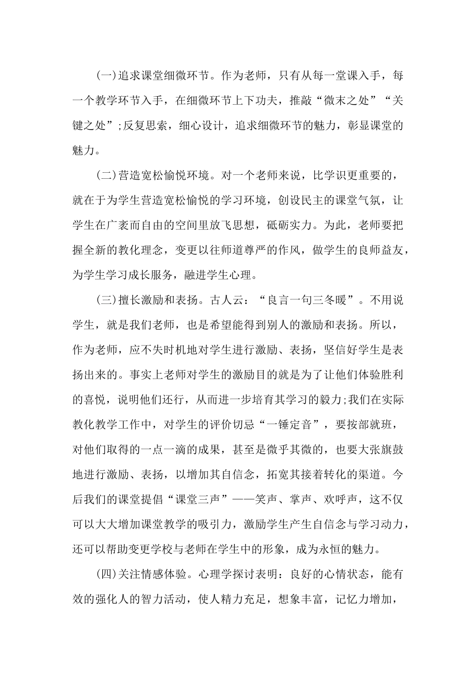 教师观摩学习心得体会_第3页