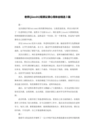 教师观课议课心得体会精选3篇