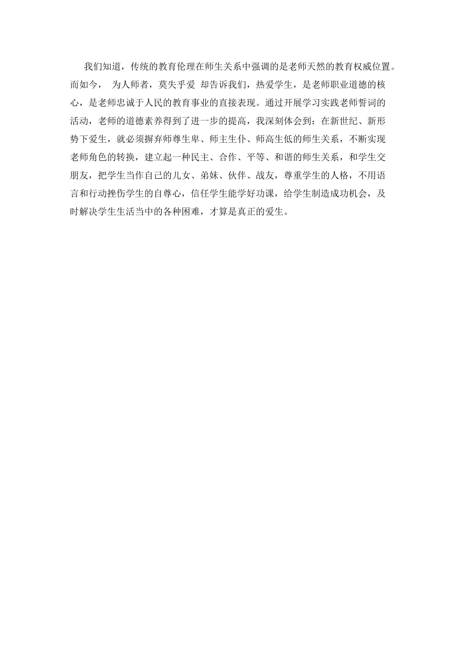 教师誓词学习心得范文1_第2页