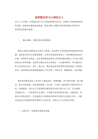 教师誓词学习心得范文1