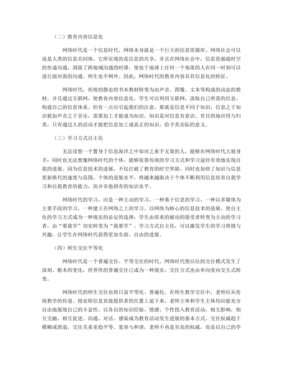 教师角色的转换_第2页