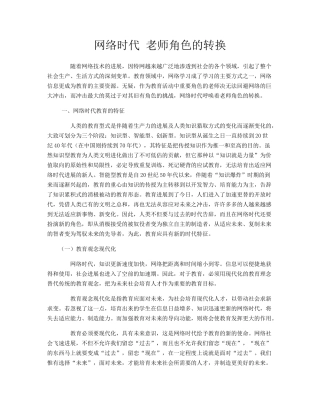 教师角色的转换