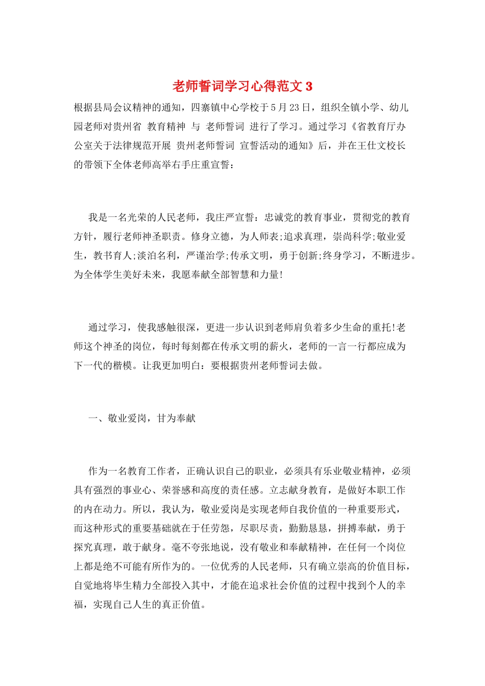 教师誓词学习心得范文3_第1页