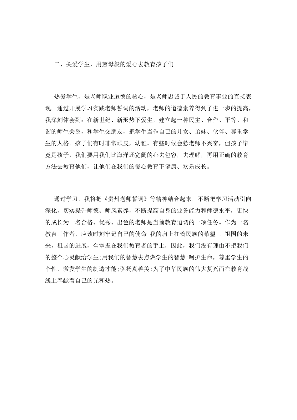 教师誓词学习心得范文3_第2页