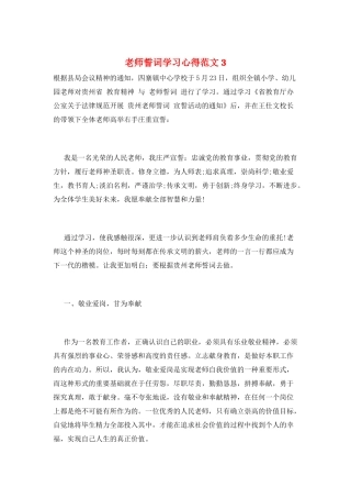 教师誓词学习心得范文3