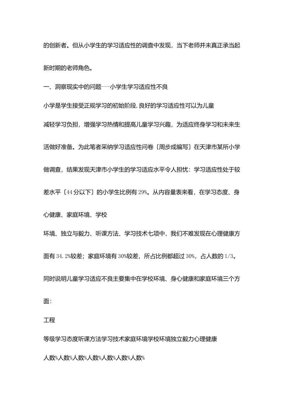 教师角色重塑教师角色视域下小学生学习适应性研究_第2页