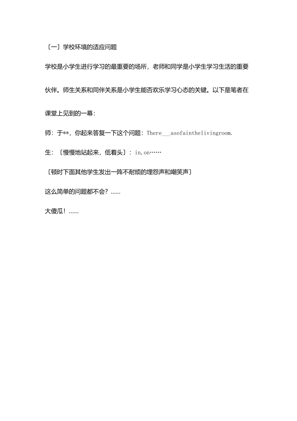 教师角色重塑教师角色视域下小学生学习适应性研究_第3页