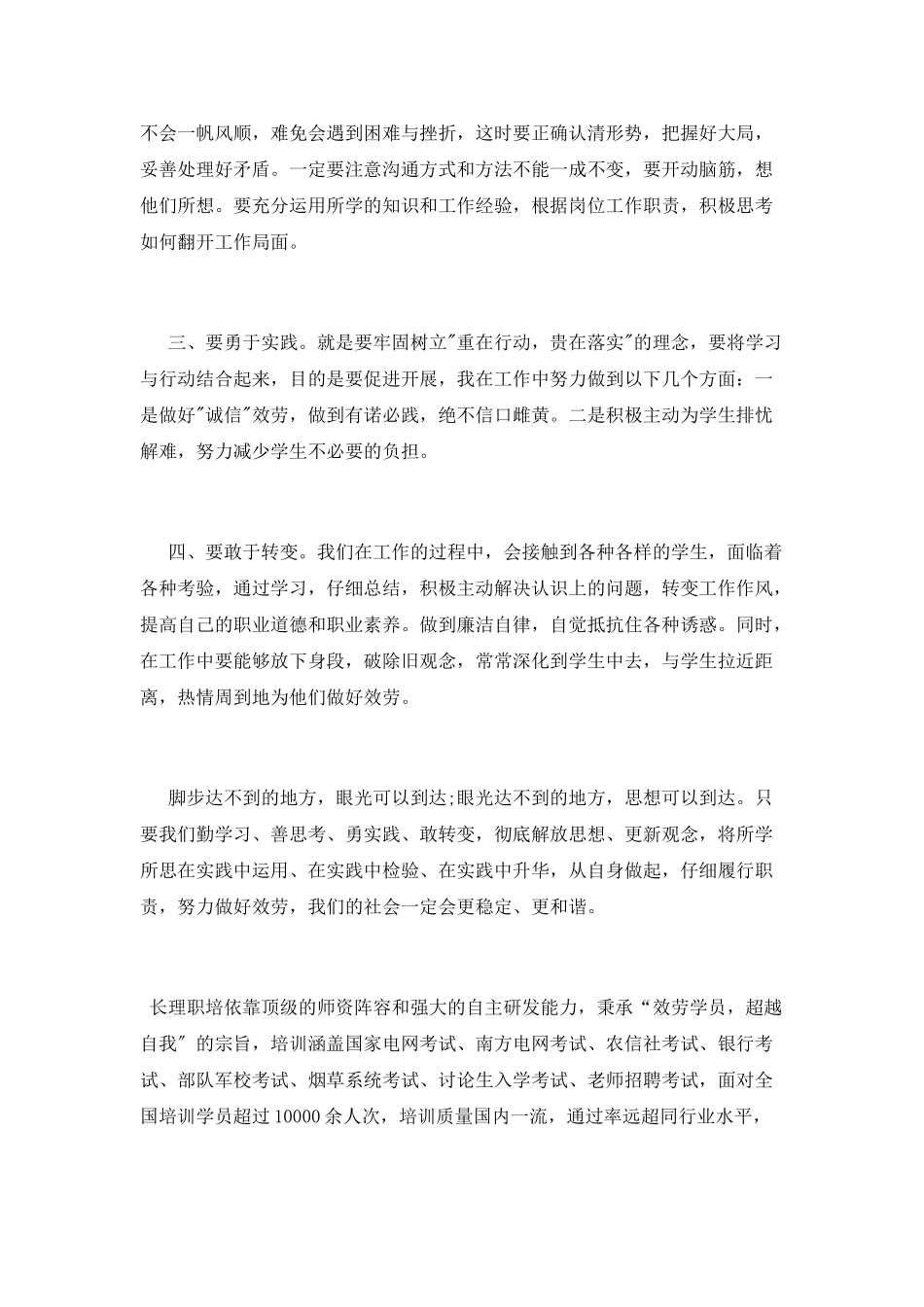 教师解放思想心得体会_第2页