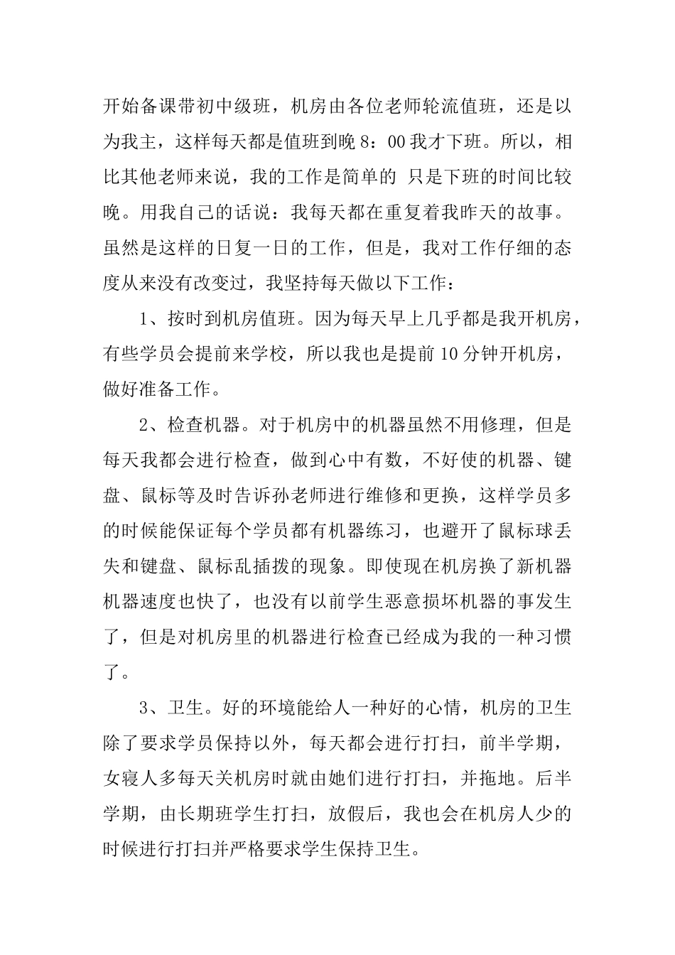 教师计算机教学工作总结与目标_第3页