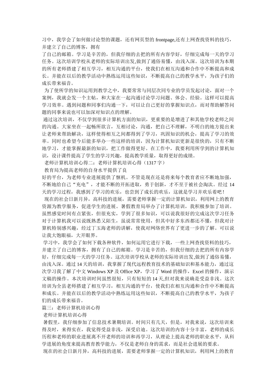 教师计算机培训心得5篇_第2页