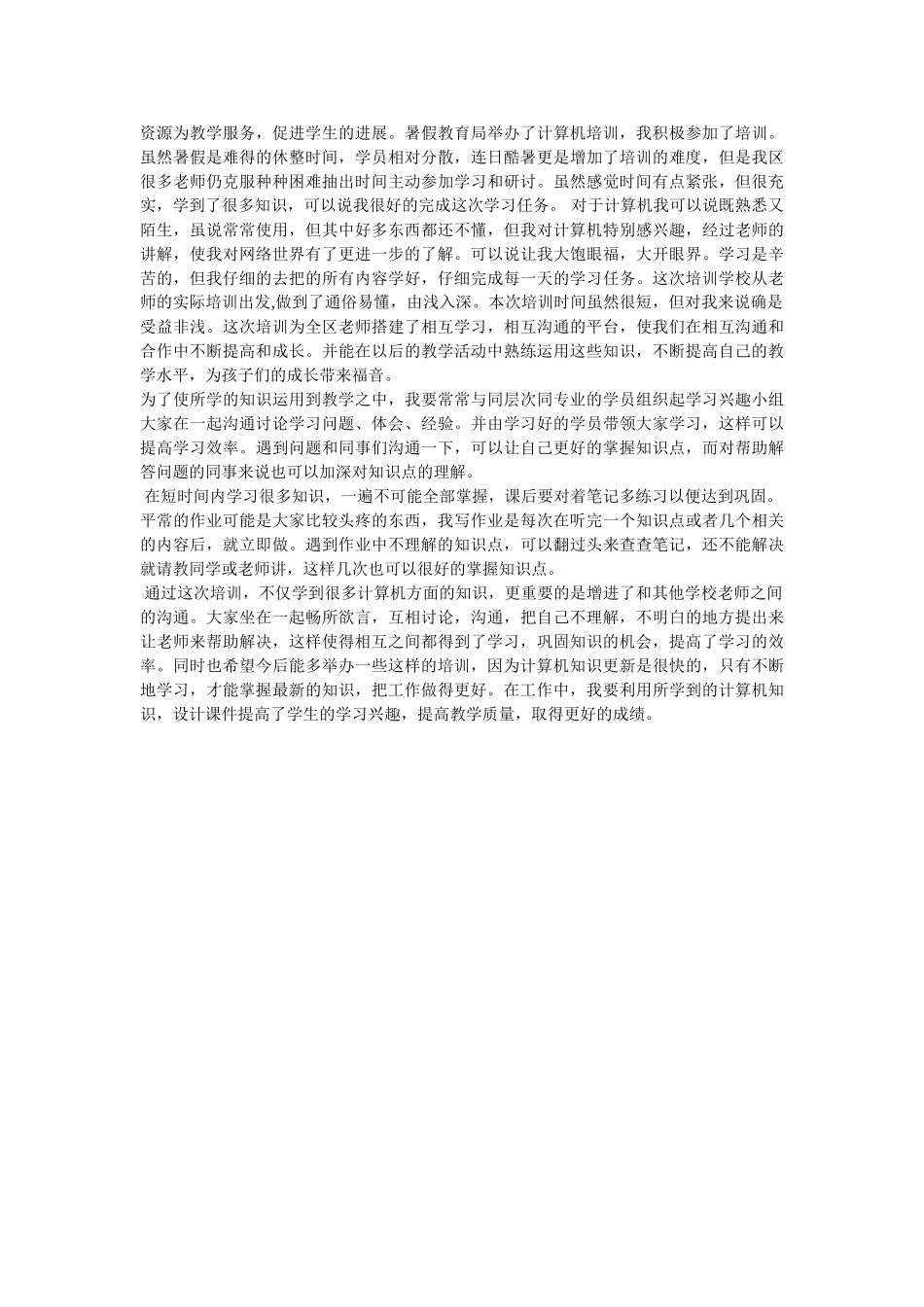 教师计算机培训心得5篇_第3页