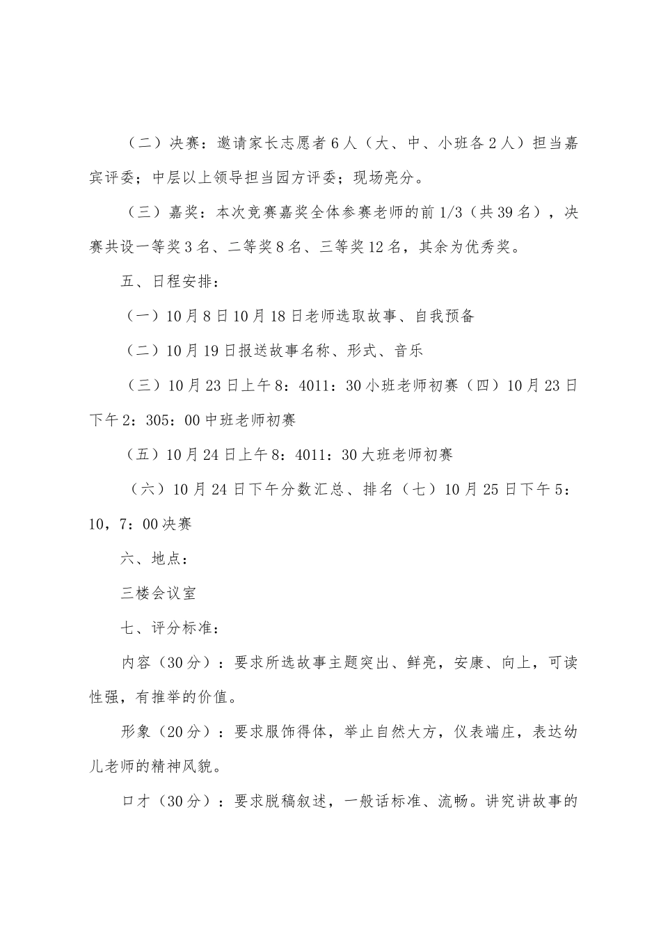 教师讲故事比赛活动方案_第2页