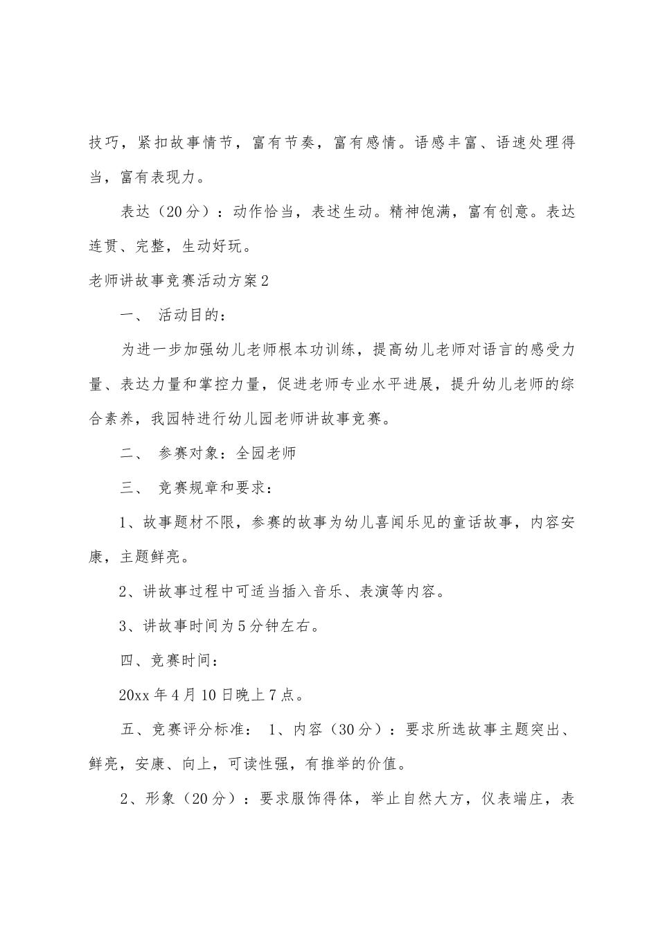 教师讲故事比赛活动方案_第3页