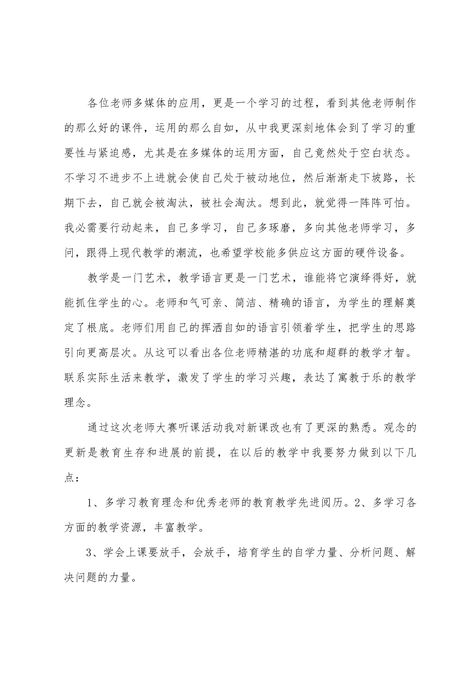 教师讲课大赛听课心得体会_第2页