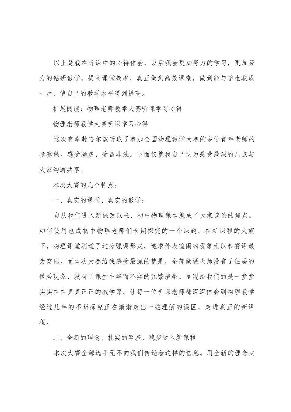 教师讲课大赛听课心得体会_第3页