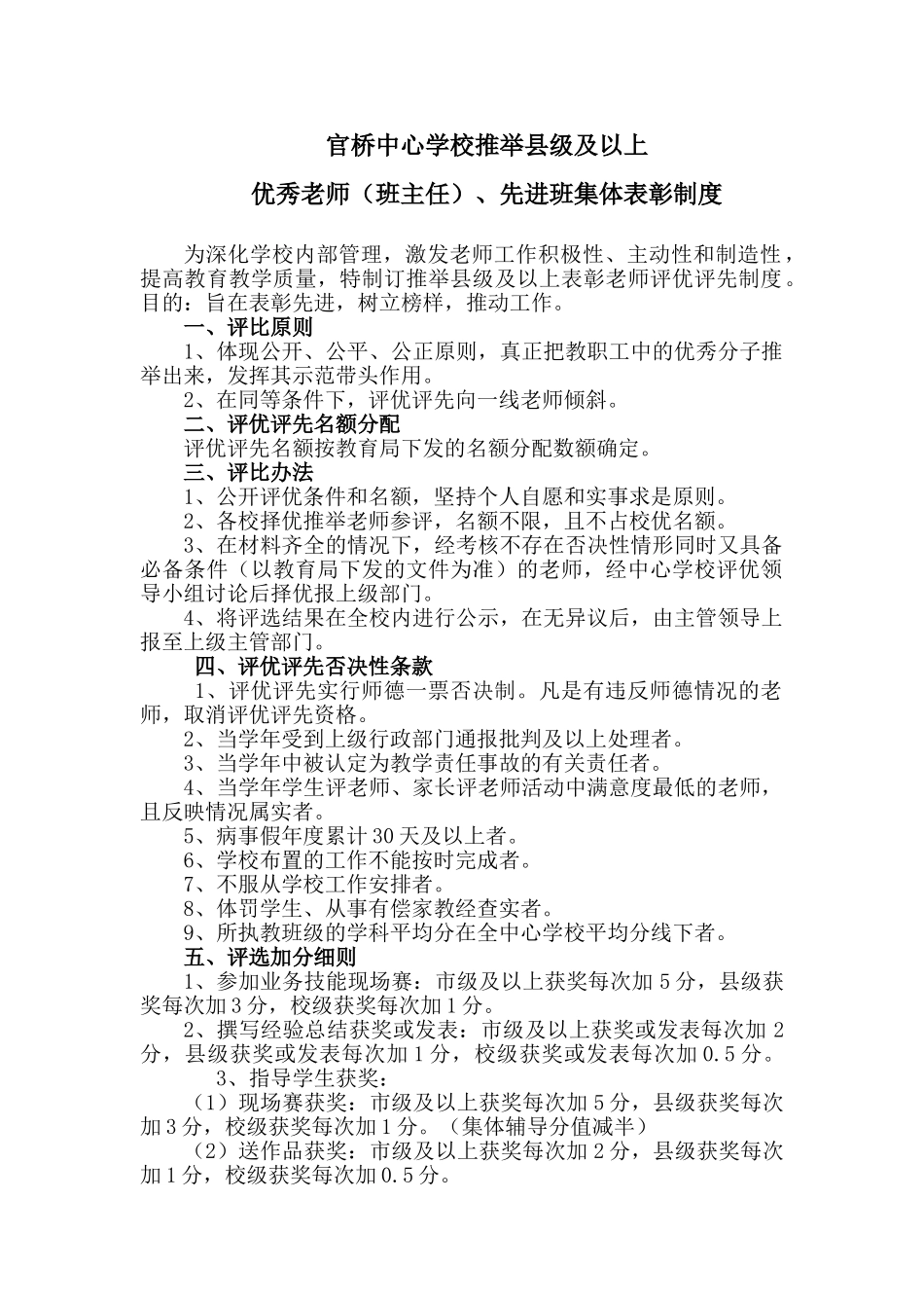 教师评优评先制度_第1页