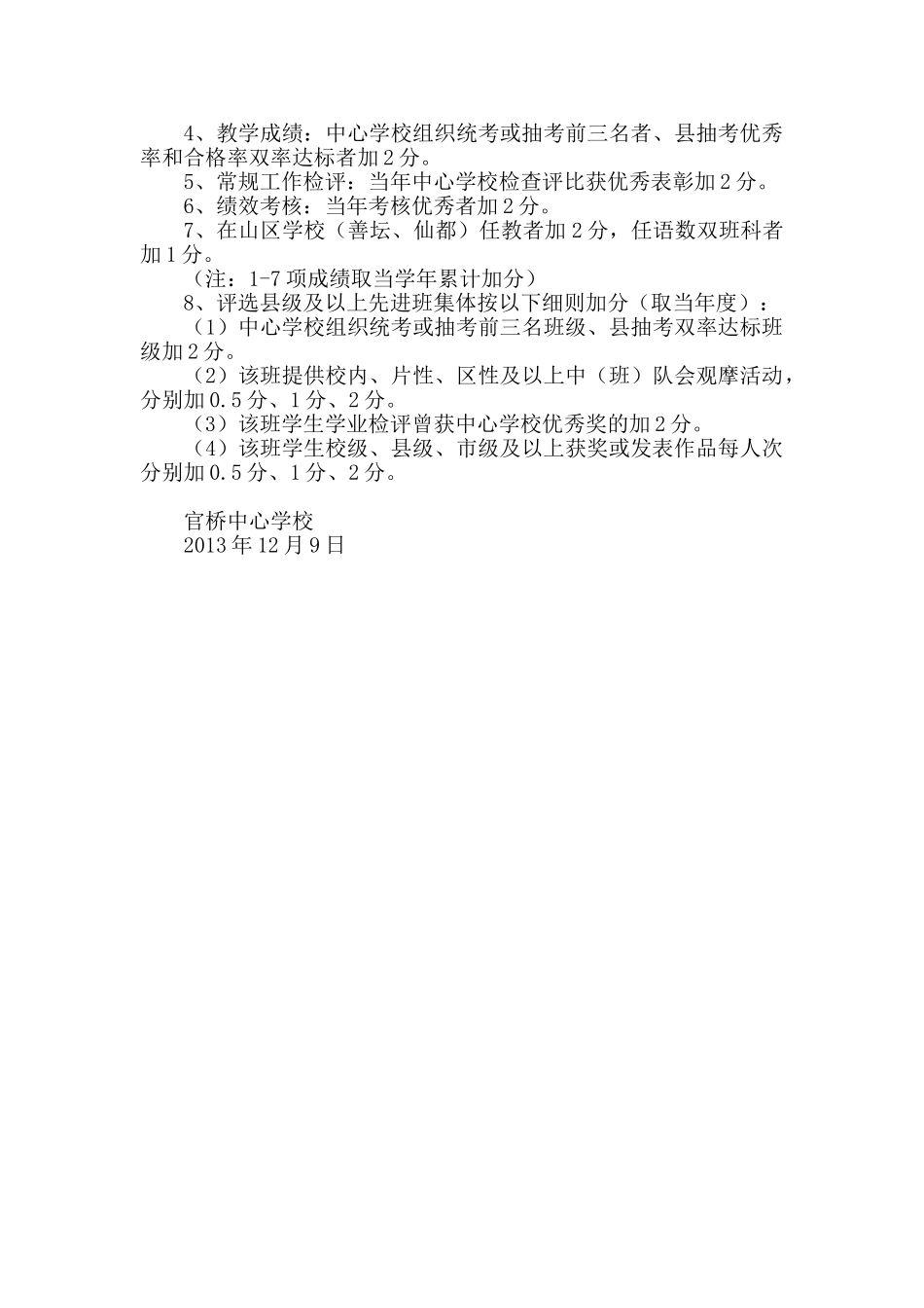 教师评优评先制度_第2页