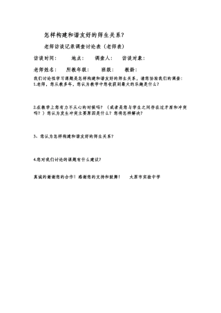 教师访谈记录调查表