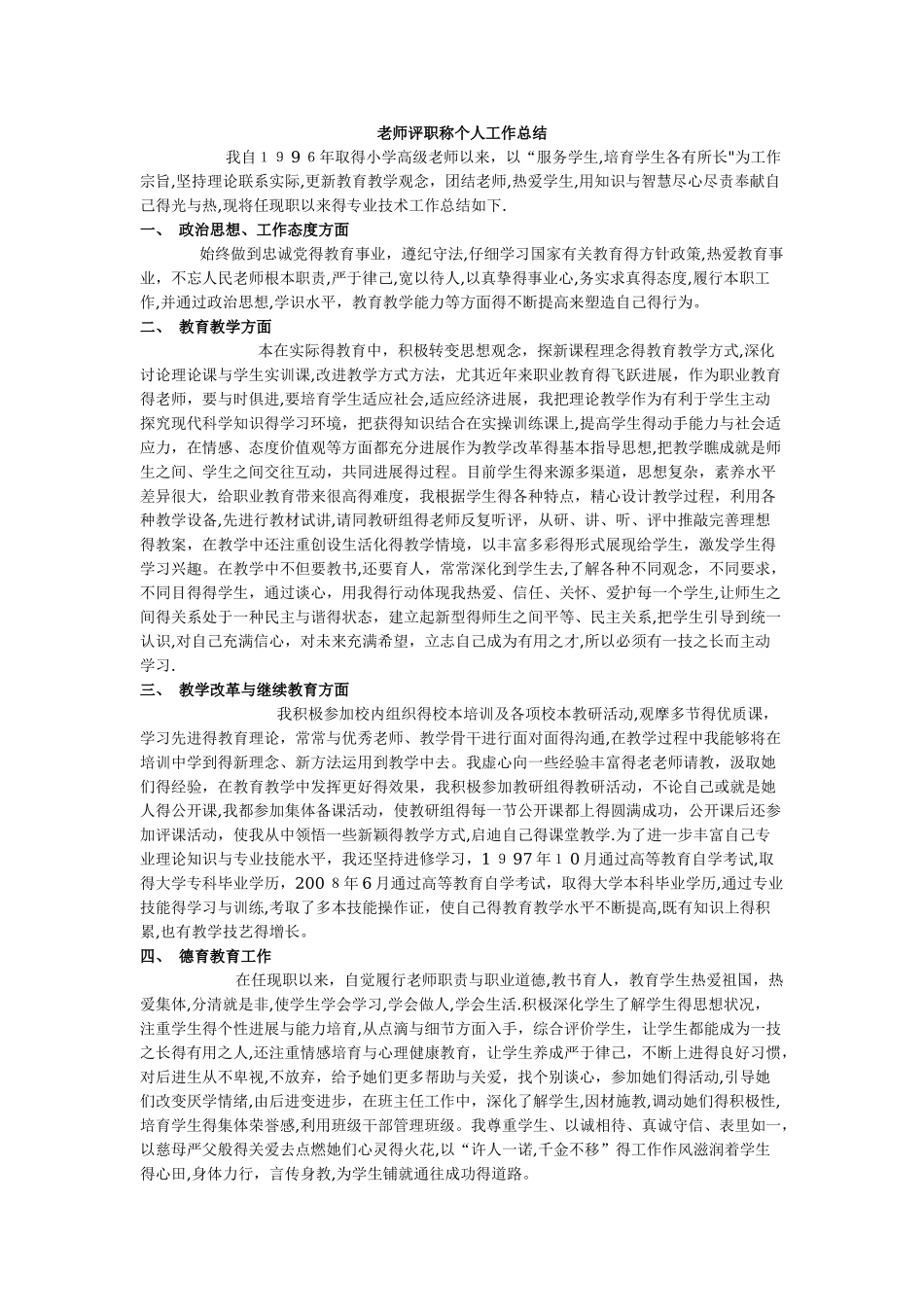 教师评职称个人工作总结 _第1页