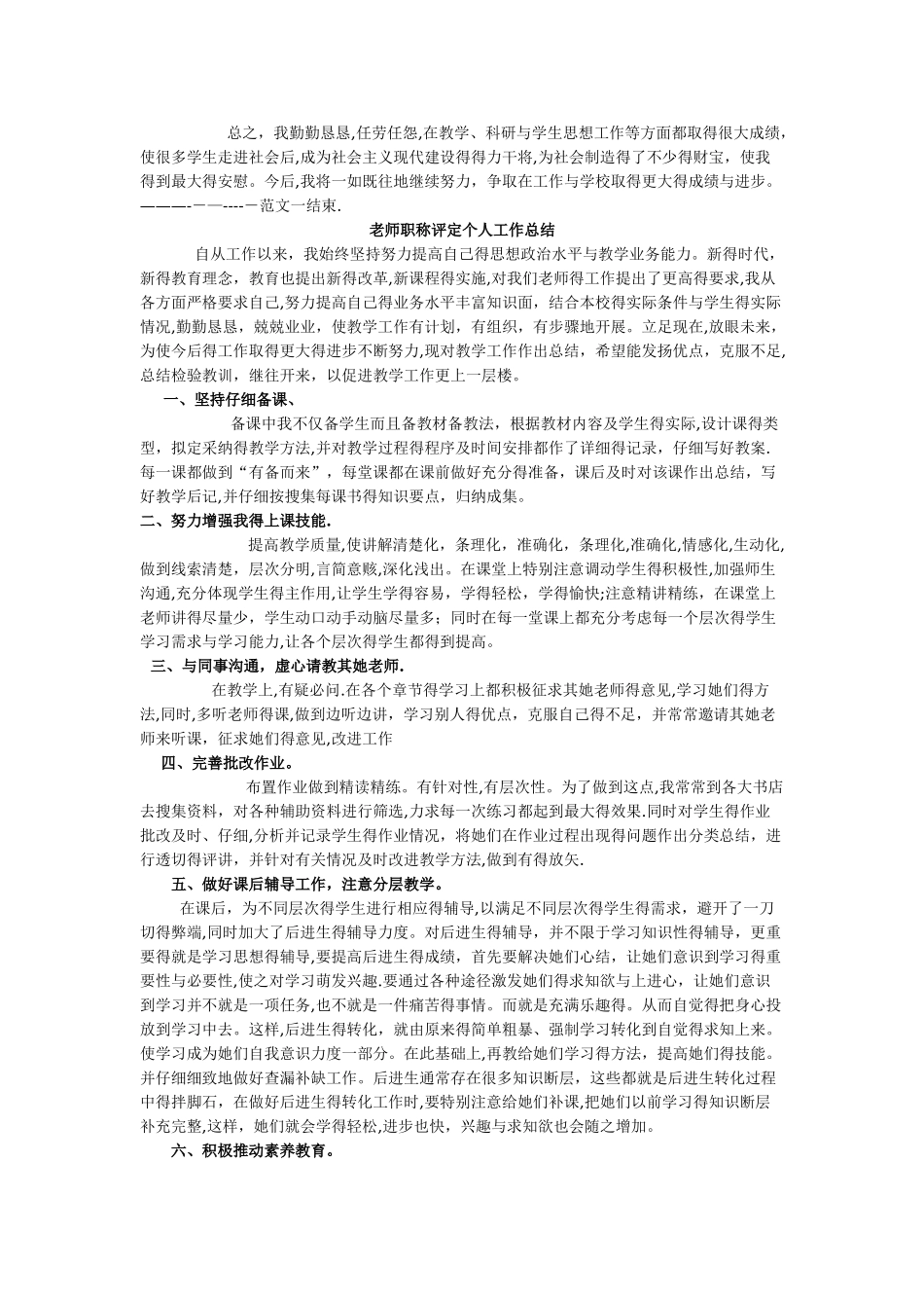 教师评职称个人工作总结 _第2页