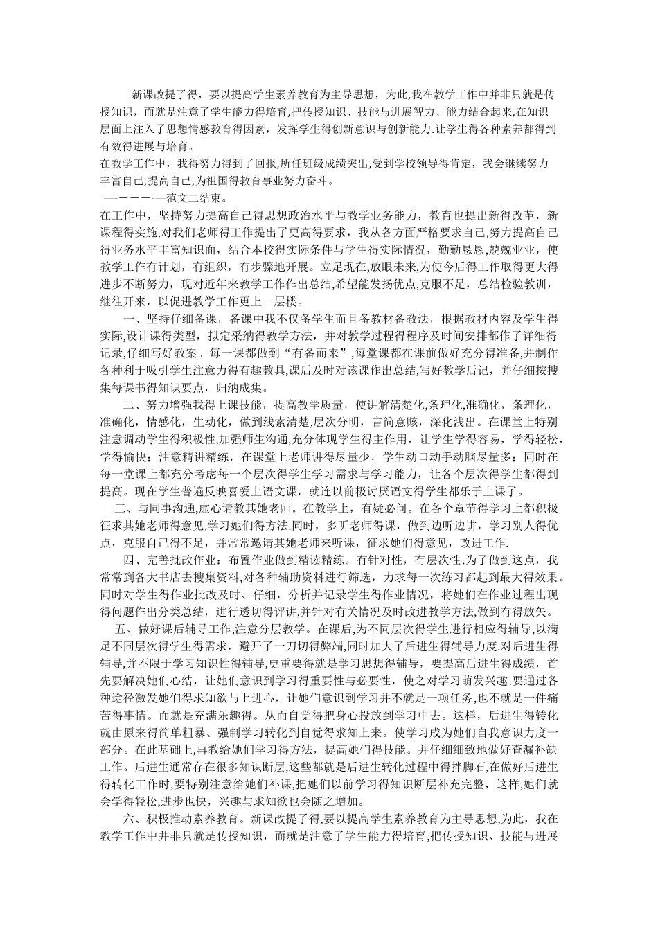 教师评职称个人工作总结 _第3页