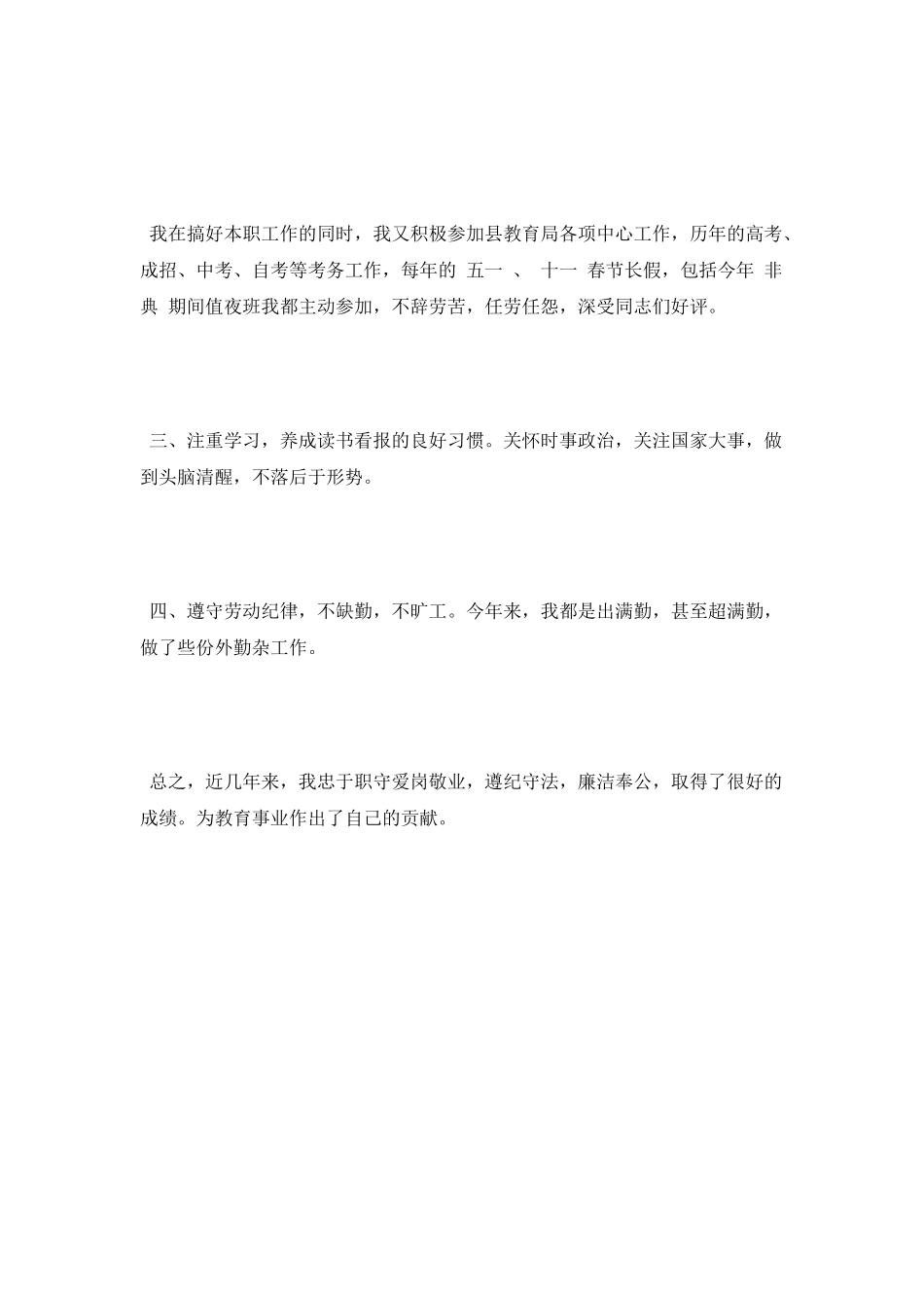 教师评职称个人工作总结_第2页