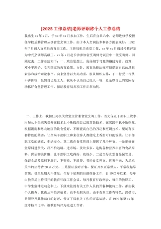 教师评职称个人工作总结