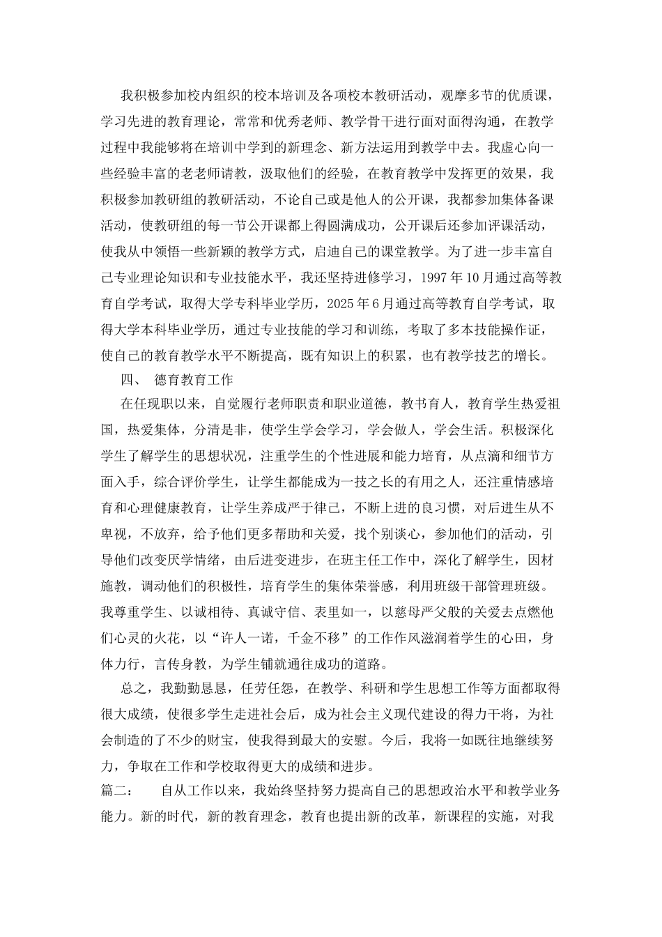 教师评职称个人工作报告2025_第2页