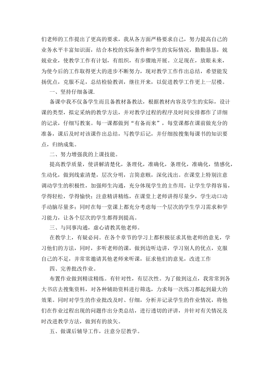 教师评职称个人工作报告2025_第3页