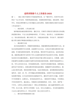 教师评职称个人工作报告2025