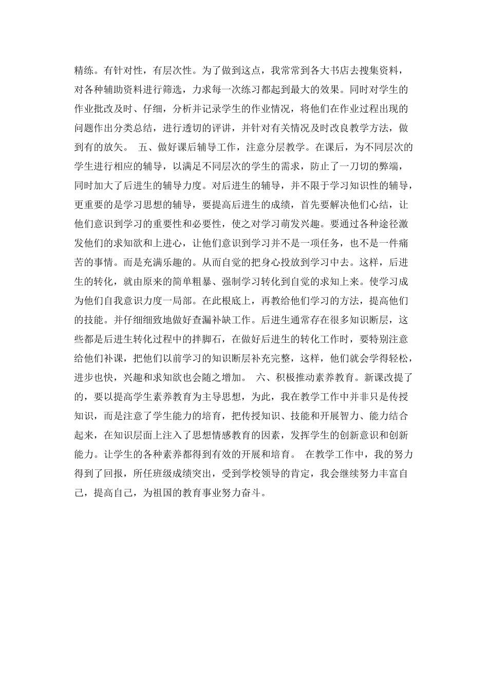 教师评职称的自我鉴定_第2页