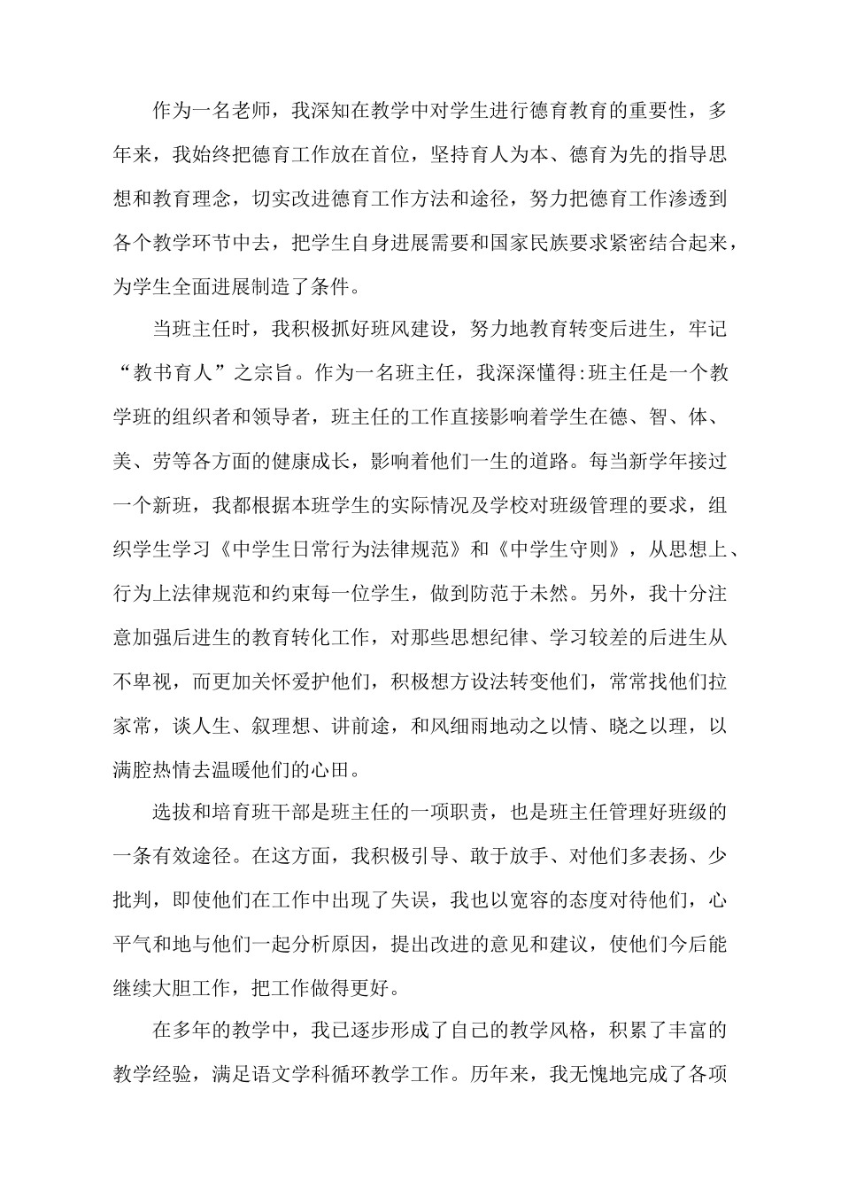 教师评职称个人述职报告95657_第2页