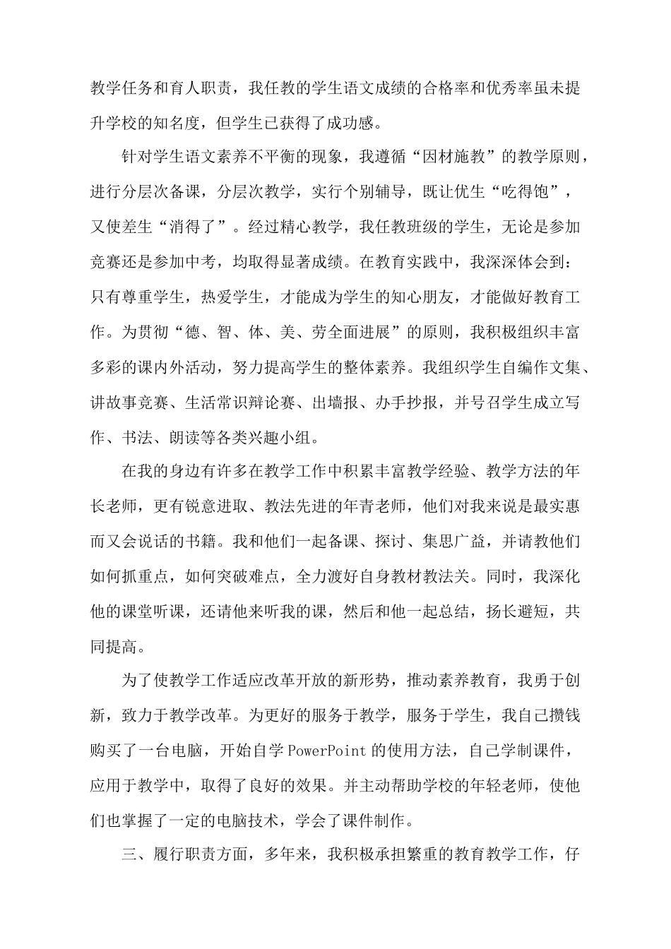 教师评职称个人述职报告95657_第3页