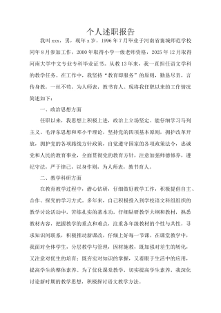 教师评职称个人述职报告95657