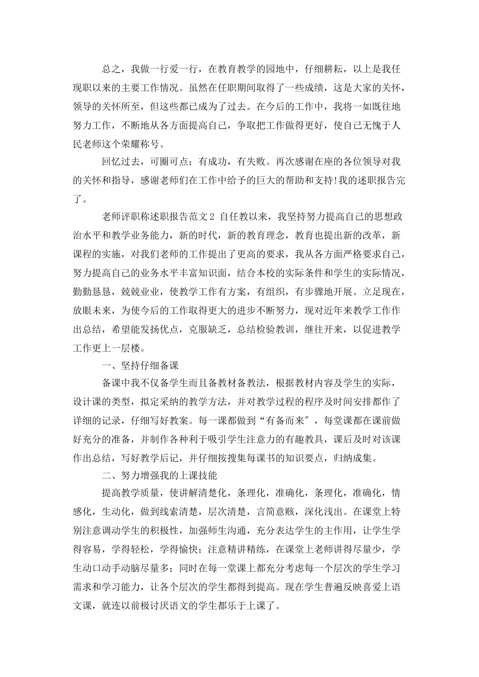 教师评职称述职报告范文_第2页