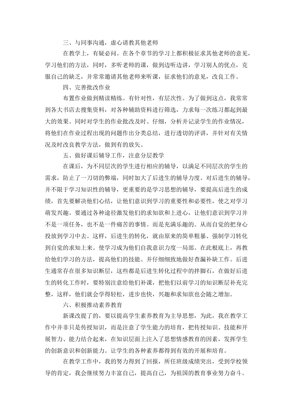 教师评职称述职报告范文_第3页