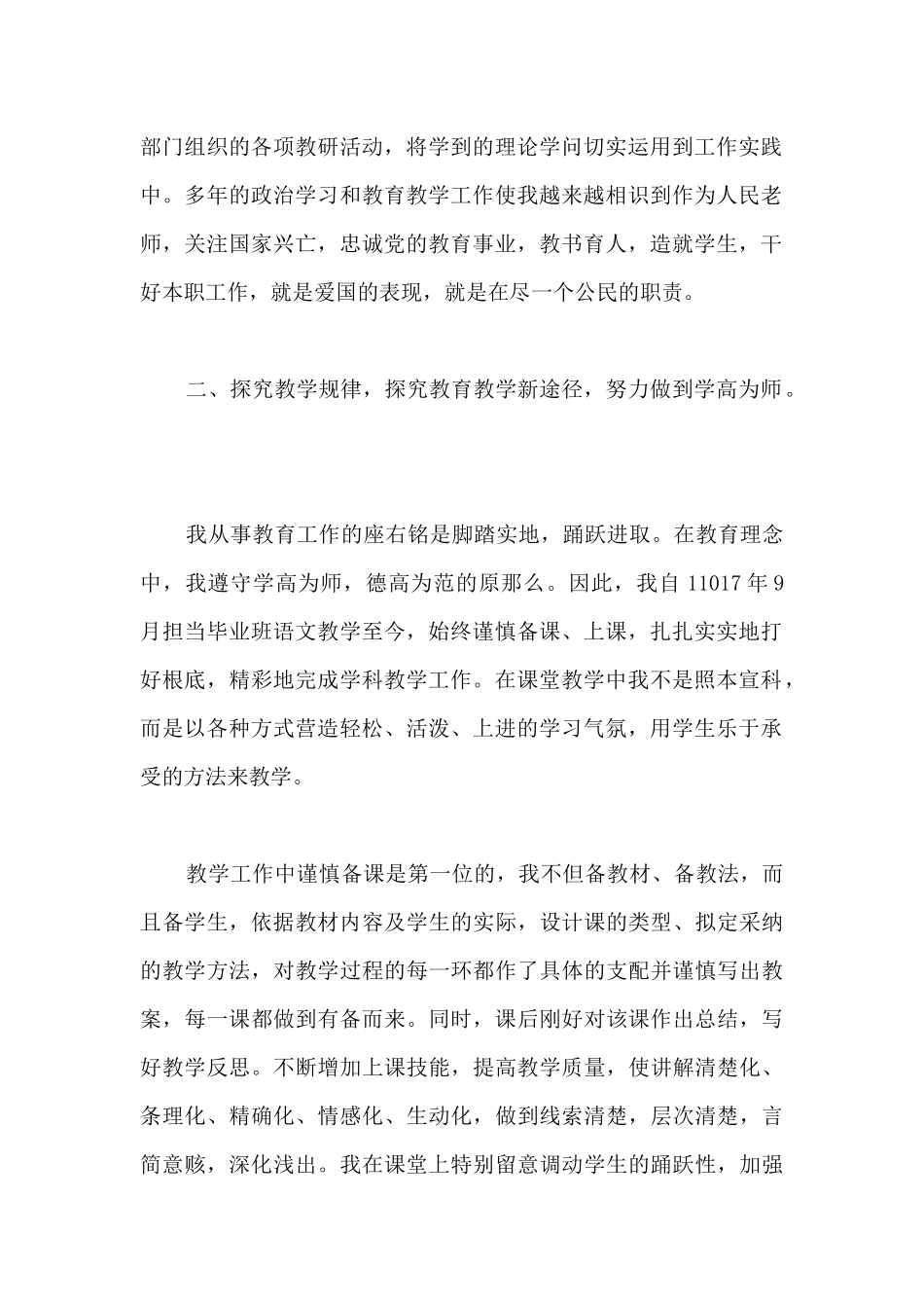 教师评职称述职报告范文_第2页